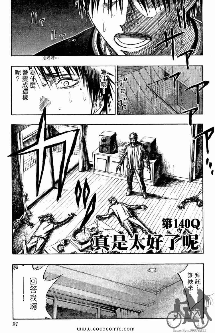 《影子篮球员》漫画 16卷