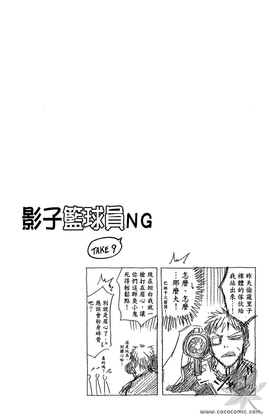 《影子篮球员》漫画 13卷