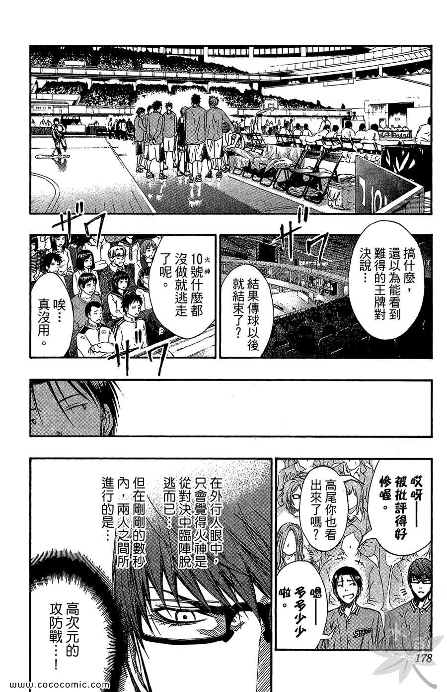 《影子篮球员》漫画 13卷