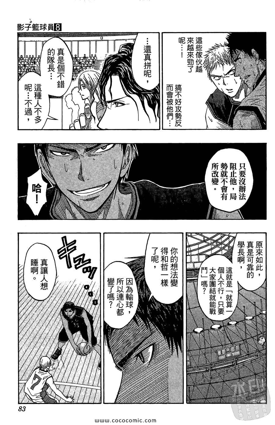 《影子篮球员》漫画 08卷