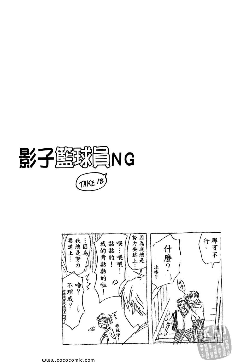 《影子篮球员》漫画 05卷