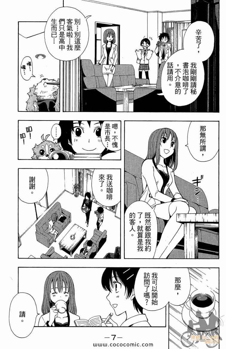 《侦探犬夏多克》漫画 05卷