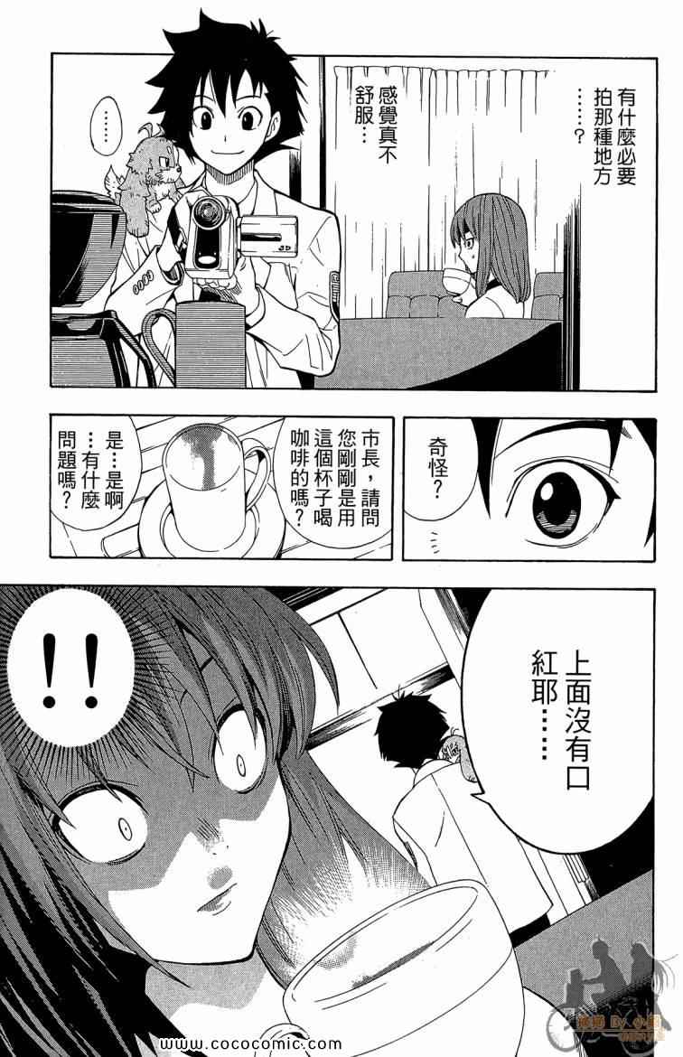 《侦探犬夏多克》漫画 05卷