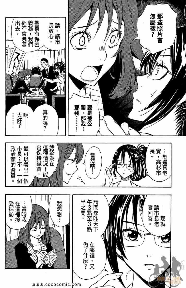 《侦探犬夏多克》漫画 05卷