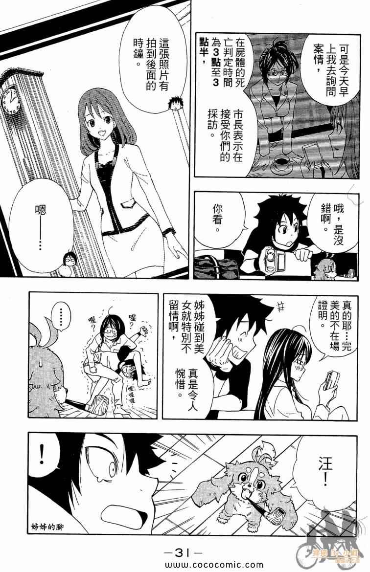 《侦探犬夏多克》漫画 05卷