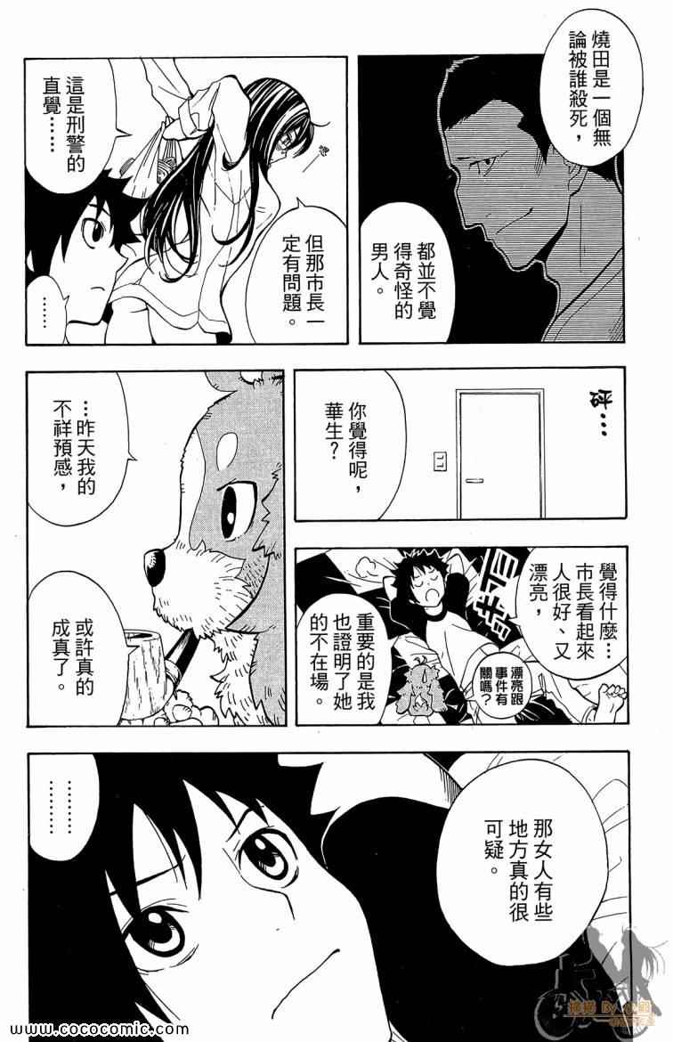 《侦探犬夏多克》漫画 05卷