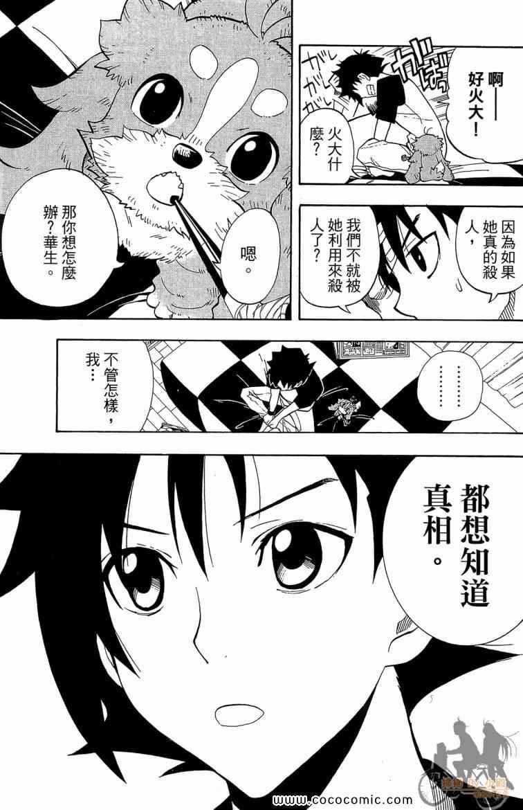 《侦探犬夏多克》漫画 05卷