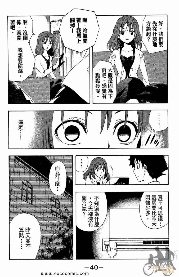 《侦探犬夏多克》漫画 05卷