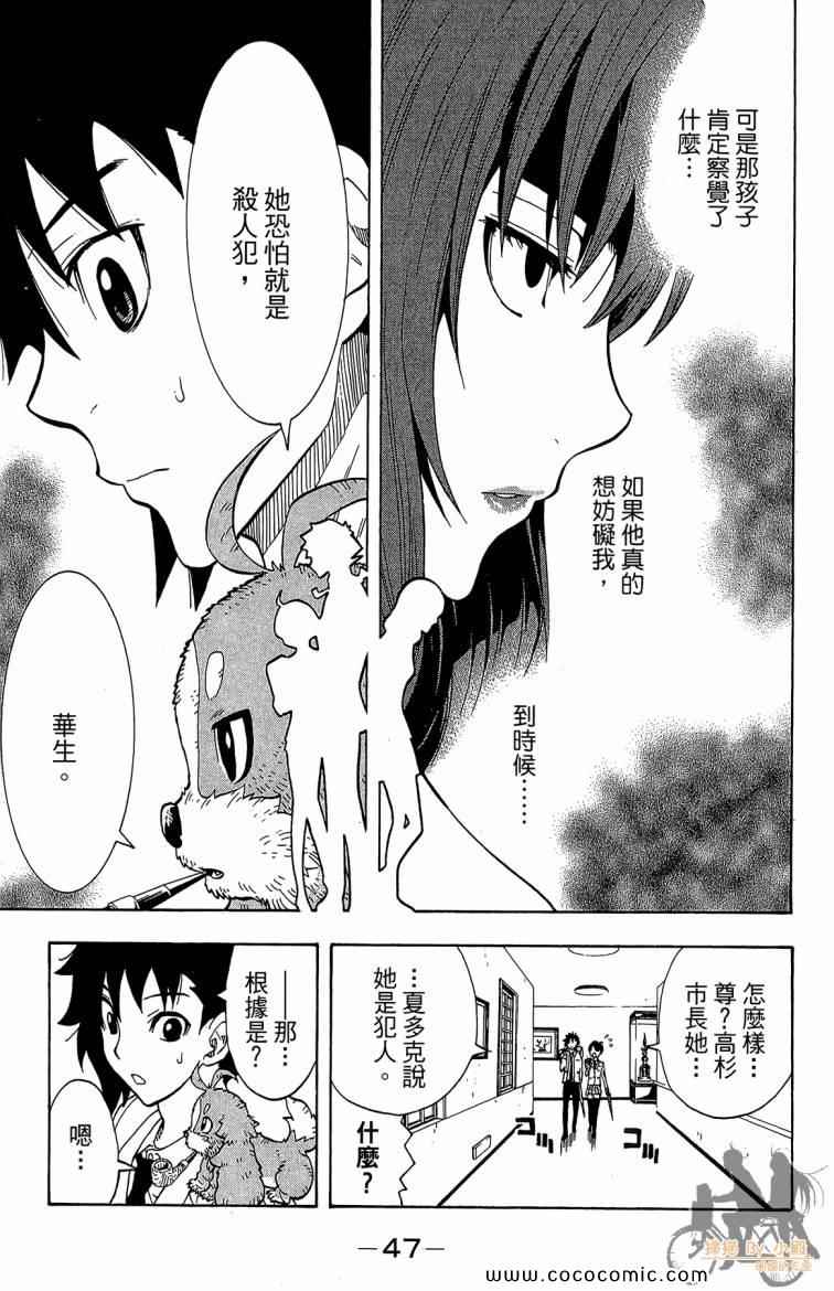 《侦探犬夏多克》漫画 05卷