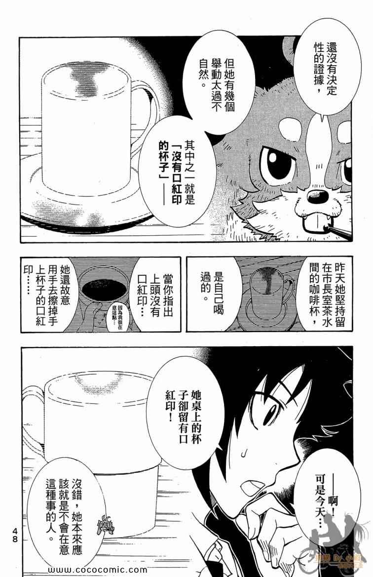 《侦探犬夏多克》漫画 05卷