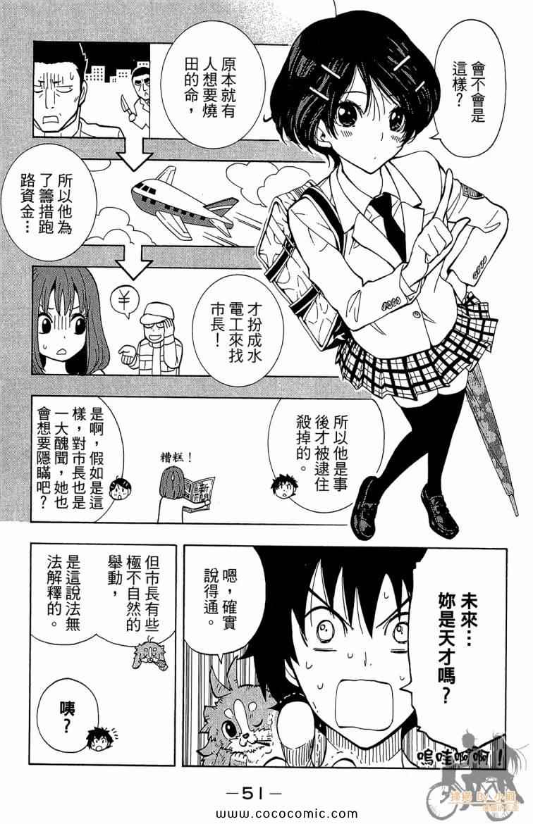 《侦探犬夏多克》漫画 05卷