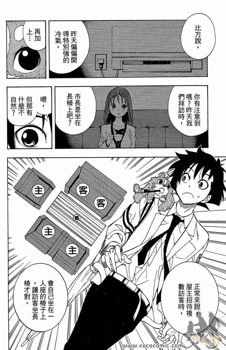 《侦探犬夏多克》漫画 05卷