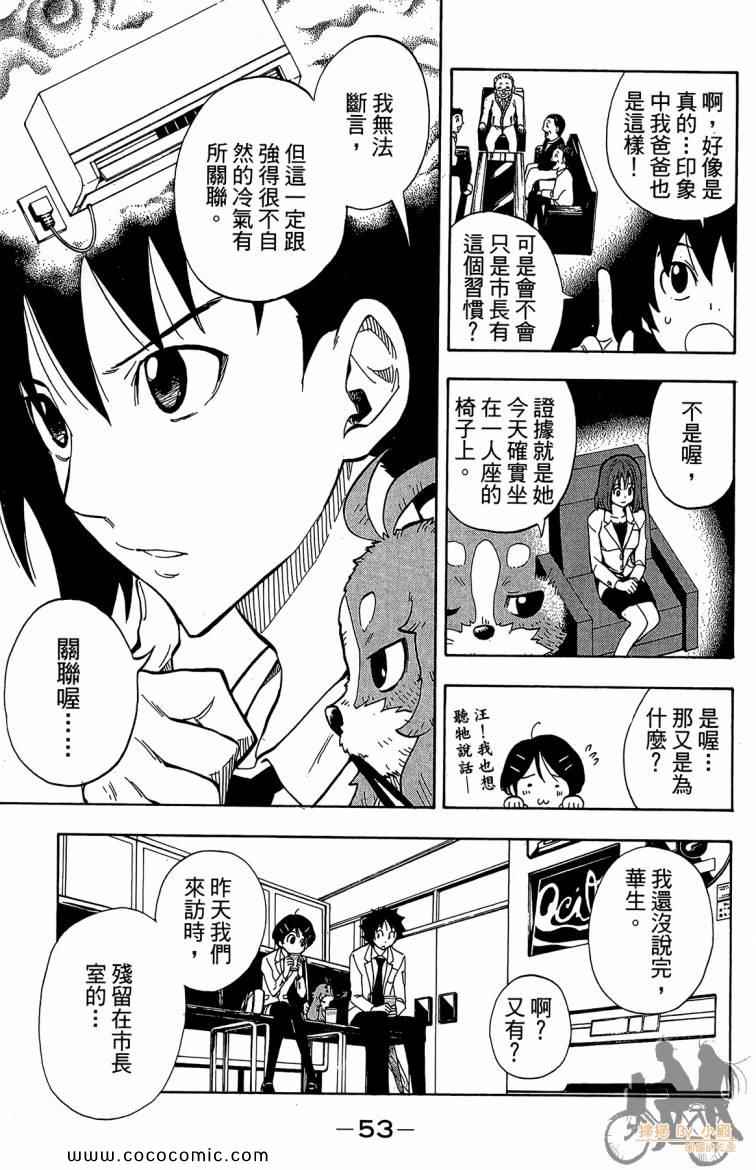 《侦探犬夏多克》漫画 05卷