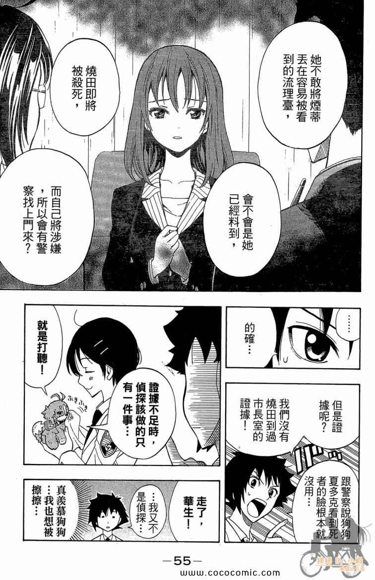 《侦探犬夏多克》漫画 05卷