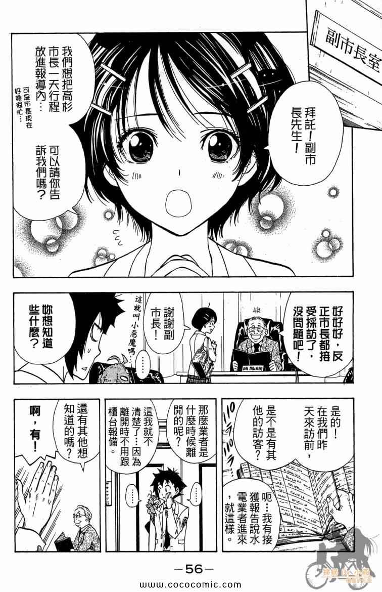 《侦探犬夏多克》漫画 05卷