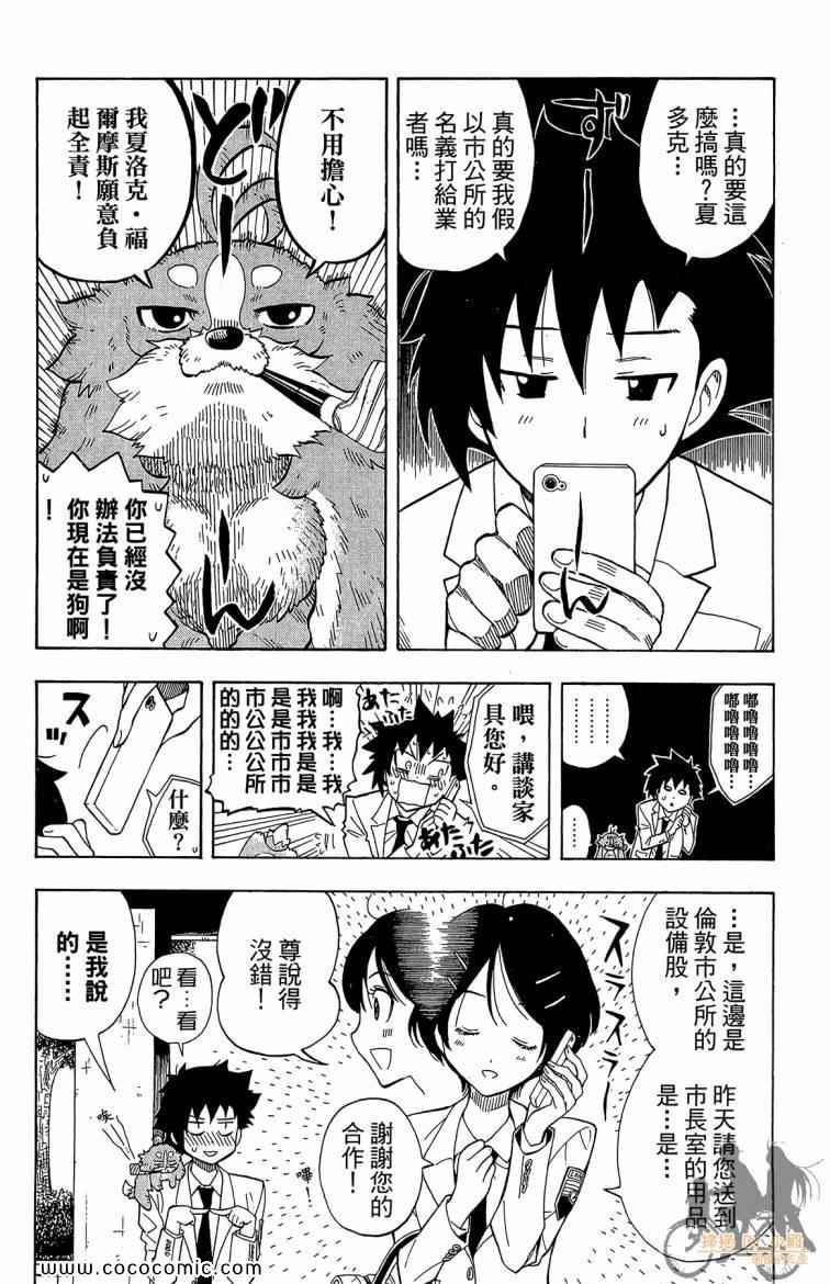 《侦探犬夏多克》漫画 05卷