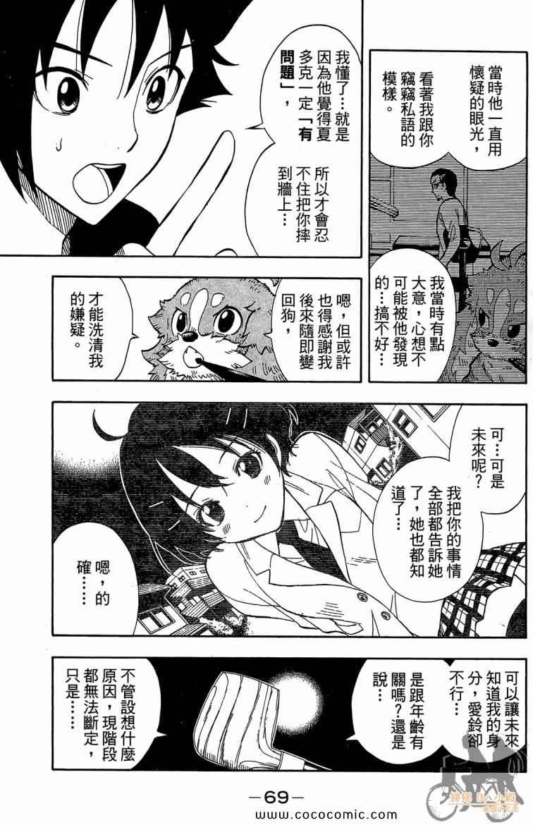 《侦探犬夏多克》漫画 05卷