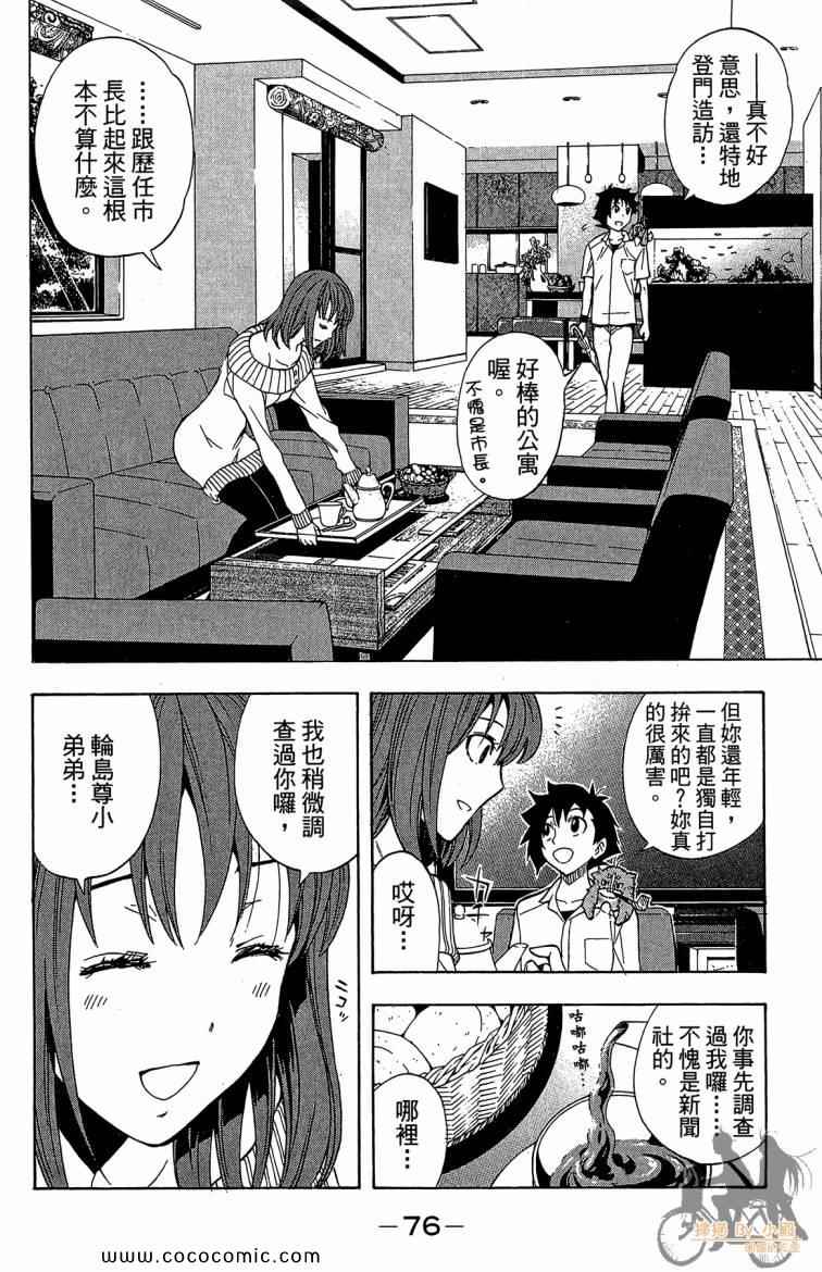 《侦探犬夏多克》漫画 05卷