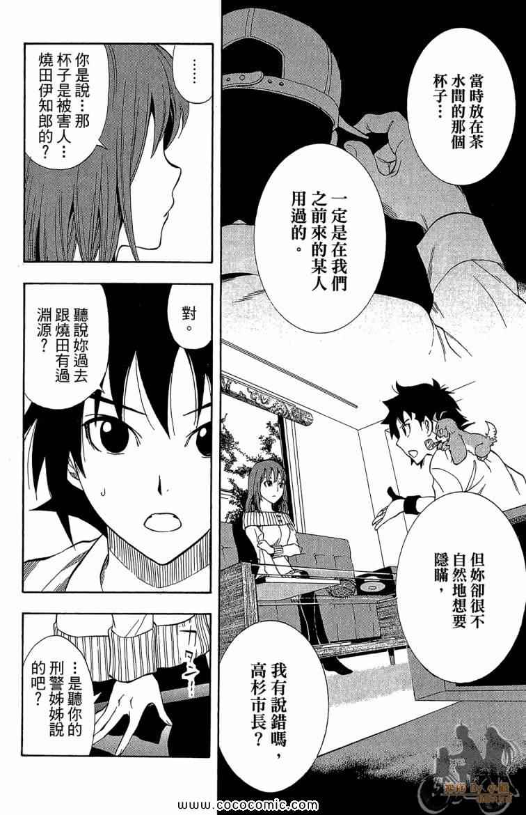 《侦探犬夏多克》漫画 05卷