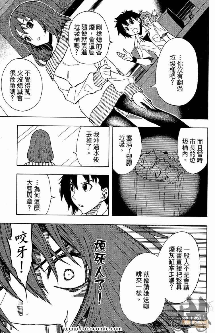 《侦探犬夏多克》漫画 05卷