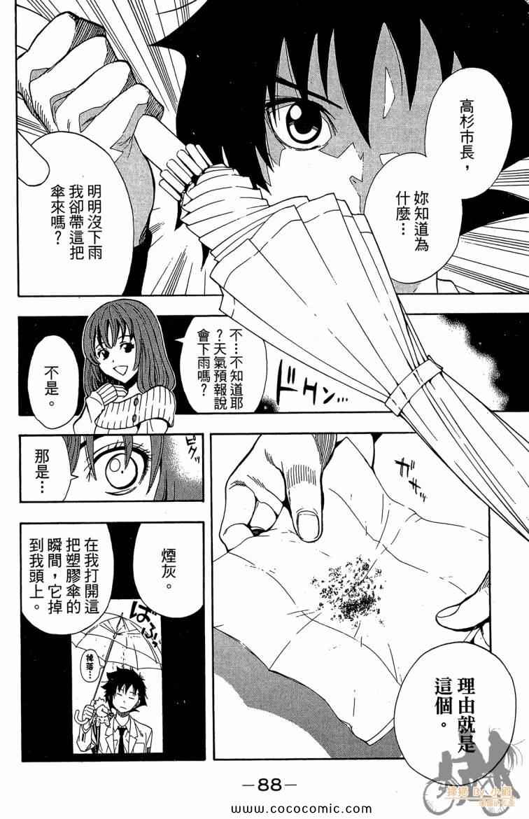 《侦探犬夏多克》漫画 05卷