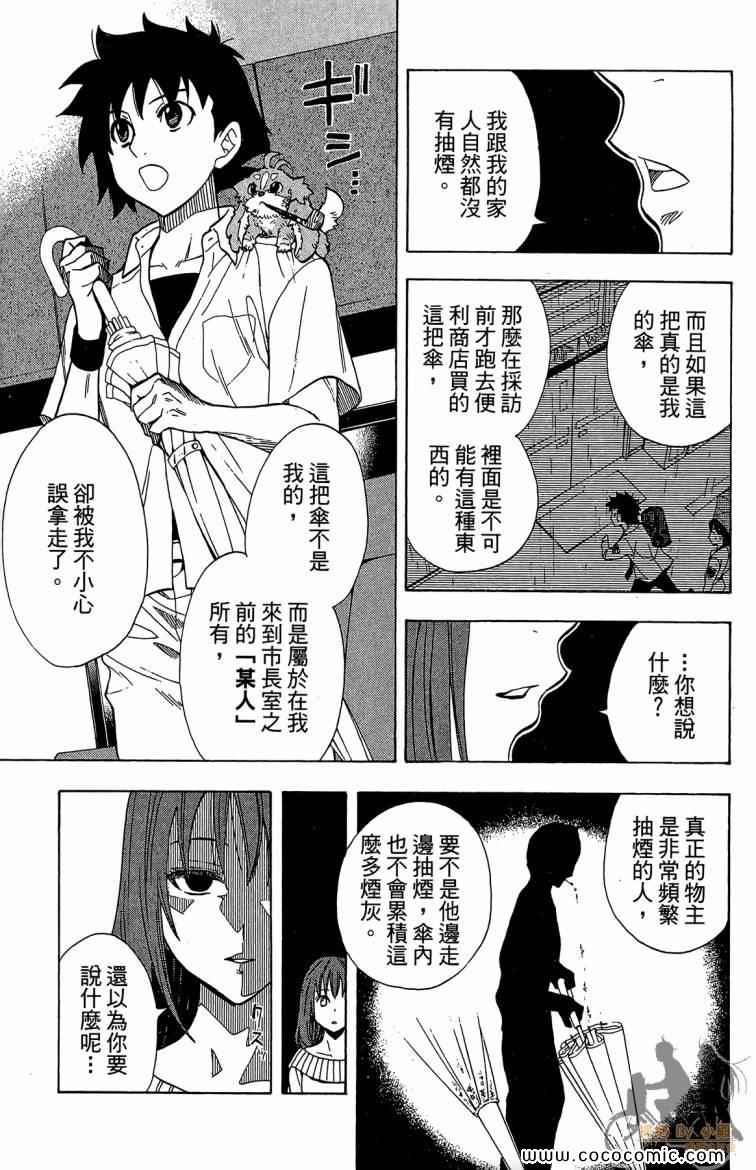 《侦探犬夏多克》漫画 05卷