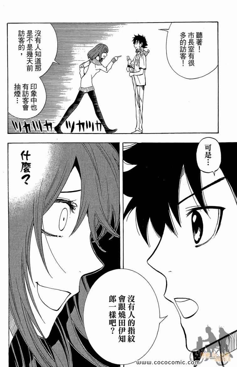 《侦探犬夏多克》漫画 05卷