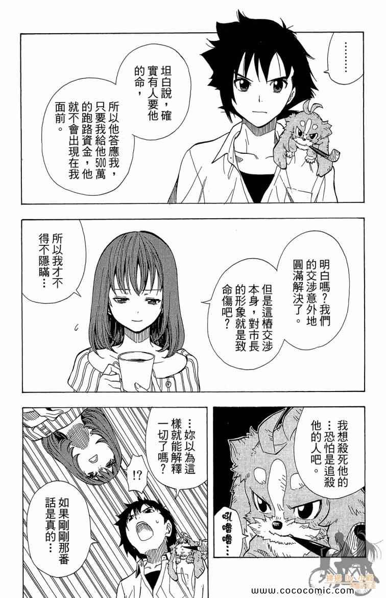 《侦探犬夏多克》漫画 05卷