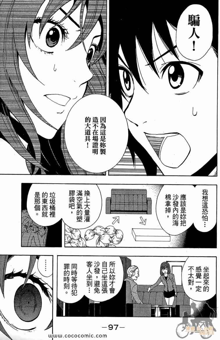 《侦探犬夏多克》漫画 05卷