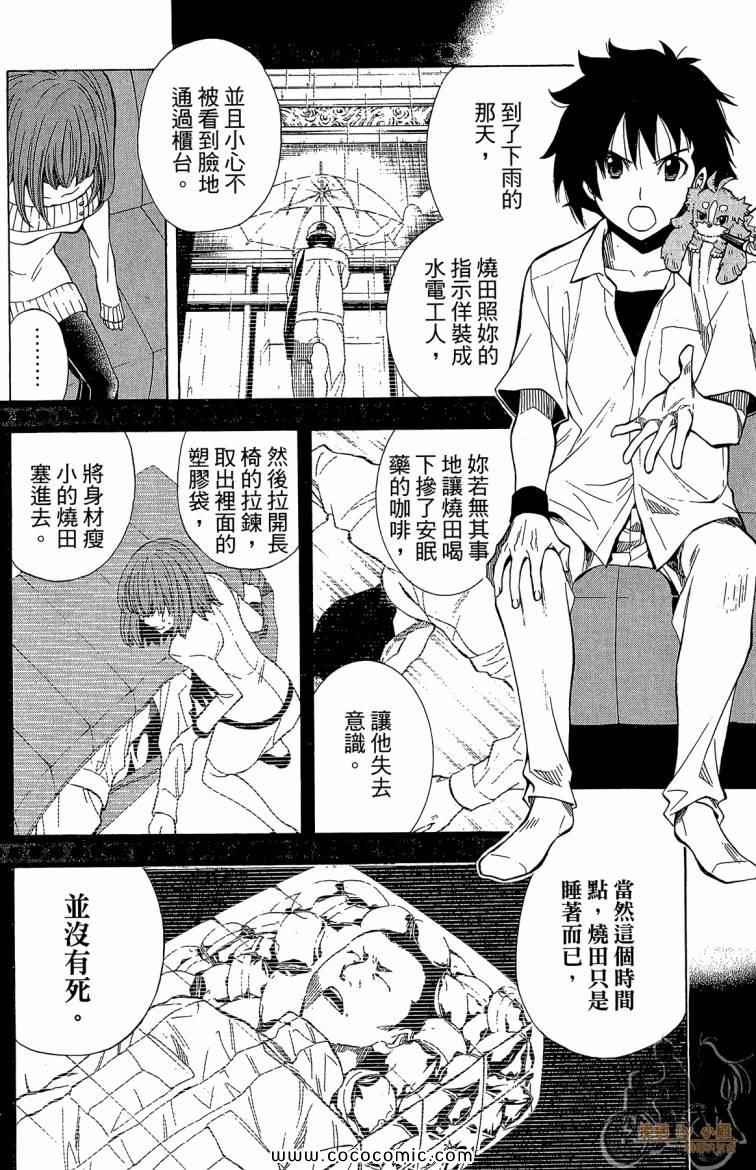 《侦探犬夏多克》漫画 05卷