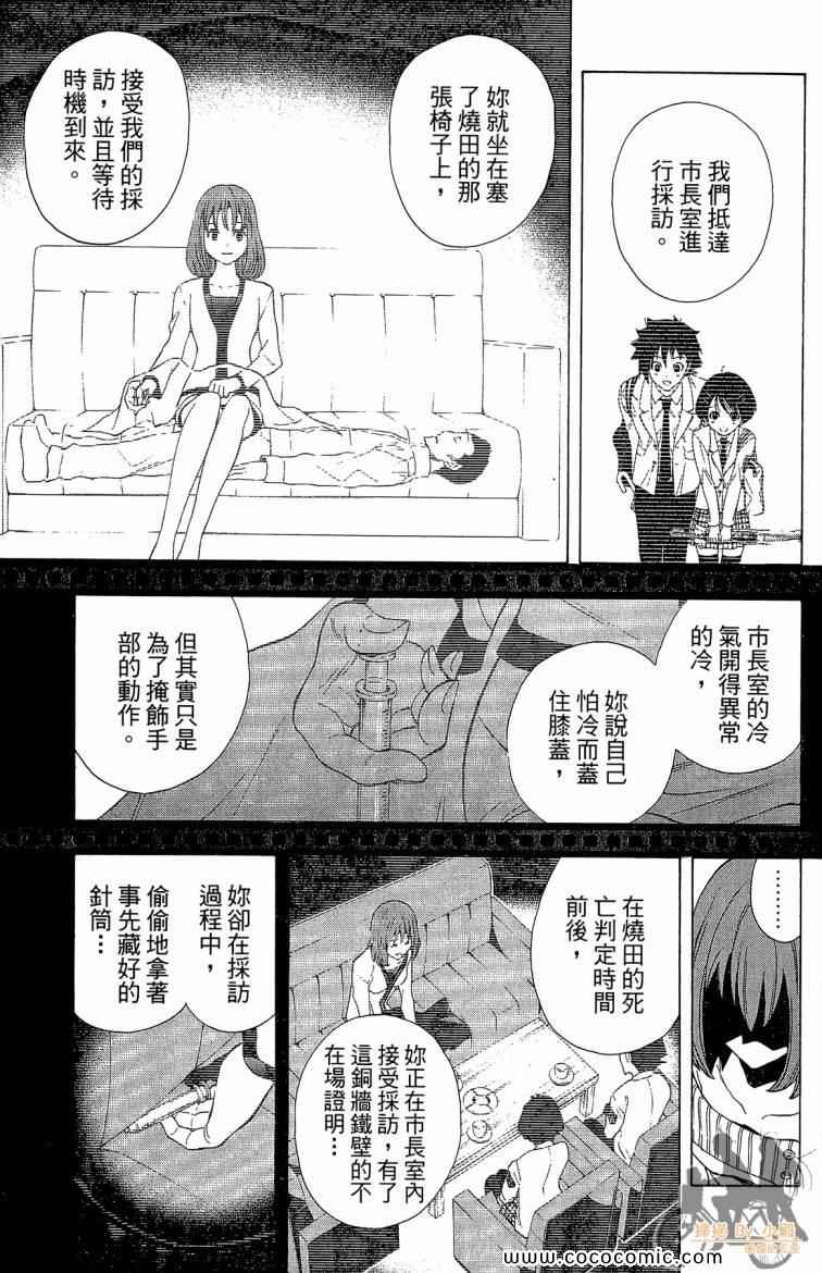 《侦探犬夏多克》漫画 05卷