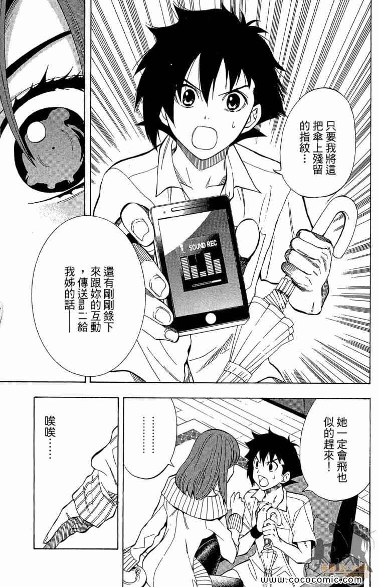 《侦探犬夏多克》漫画 05卷