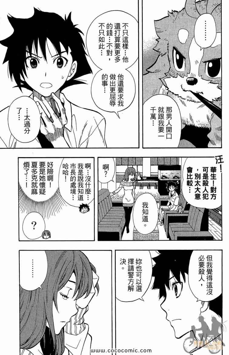 《侦探犬夏多克》漫画 05卷