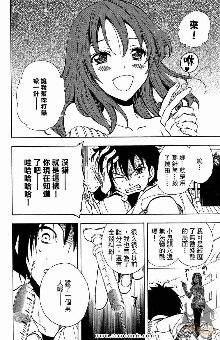 《侦探犬夏多克》漫画 05卷