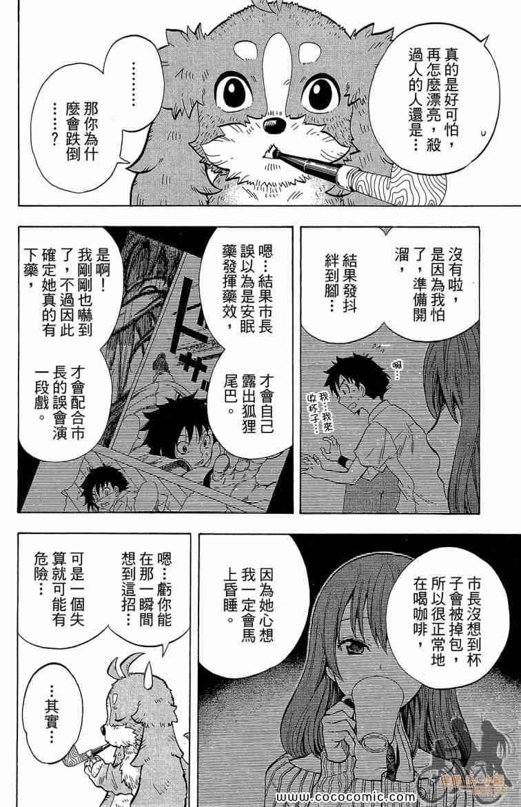 《侦探犬夏多克》漫画 05卷