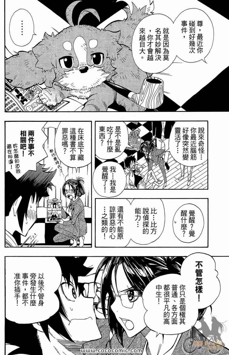 《侦探犬夏多克》漫画 05卷