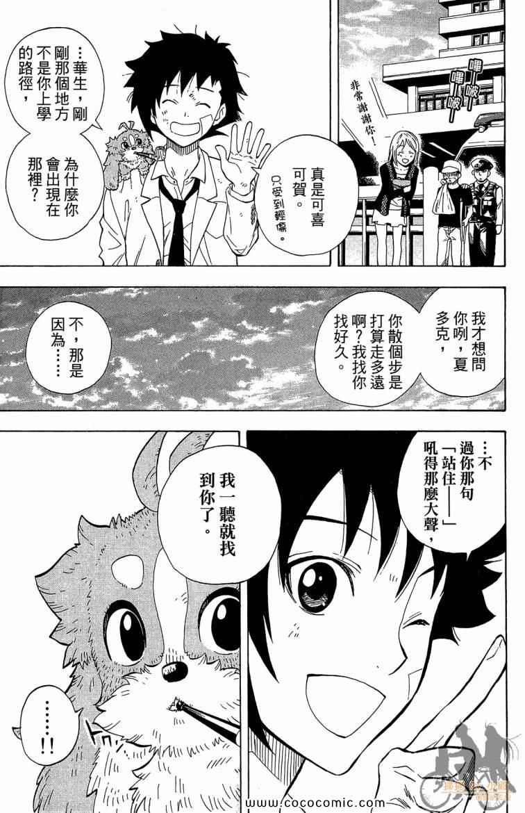 《侦探犬夏多克》漫画 05卷