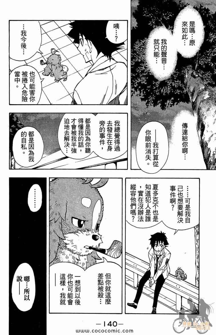 《侦探犬夏多克》漫画 05卷