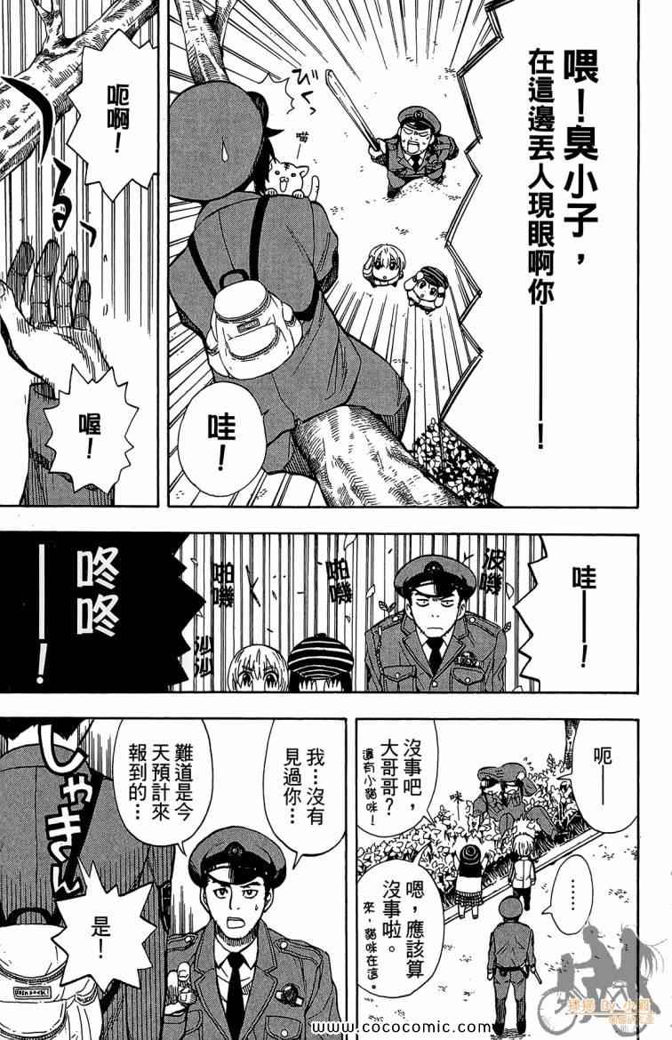 《侦探犬夏多克》漫画 05卷