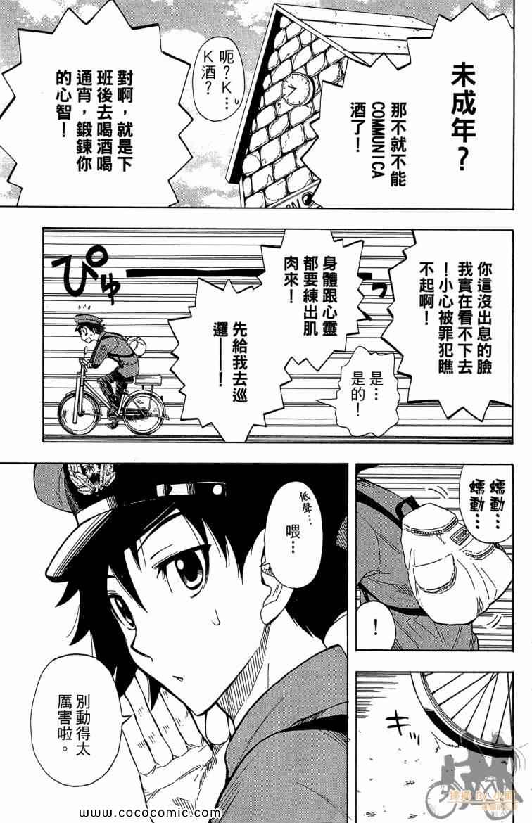 《侦探犬夏多克》漫画 05卷