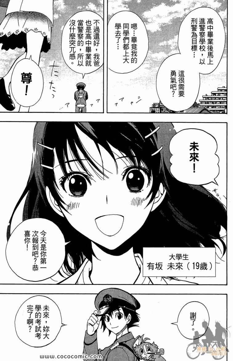 《侦探犬夏多克》漫画 05卷