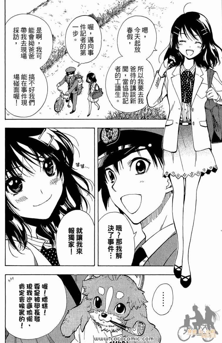 《侦探犬夏多克》漫画 05卷