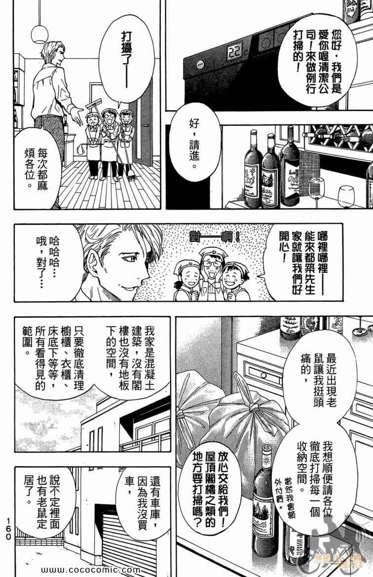 《侦探犬夏多克》漫画 05卷