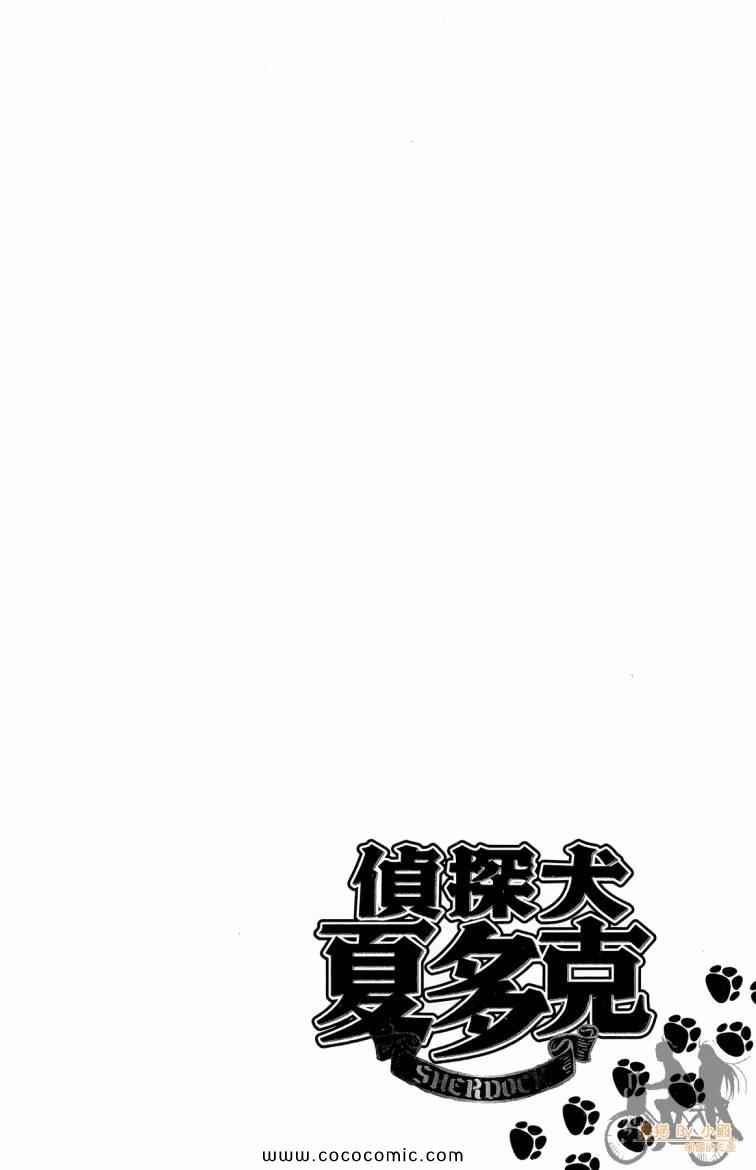 《侦探犬夏多克》漫画 05卷