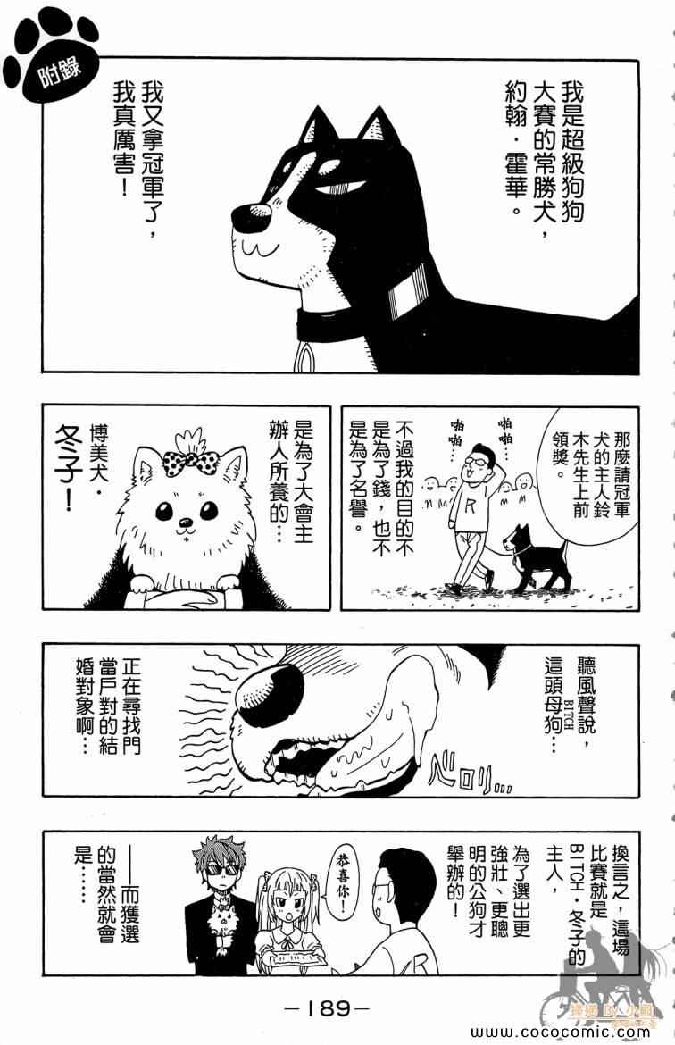 《侦探犬夏多克》漫画 05卷