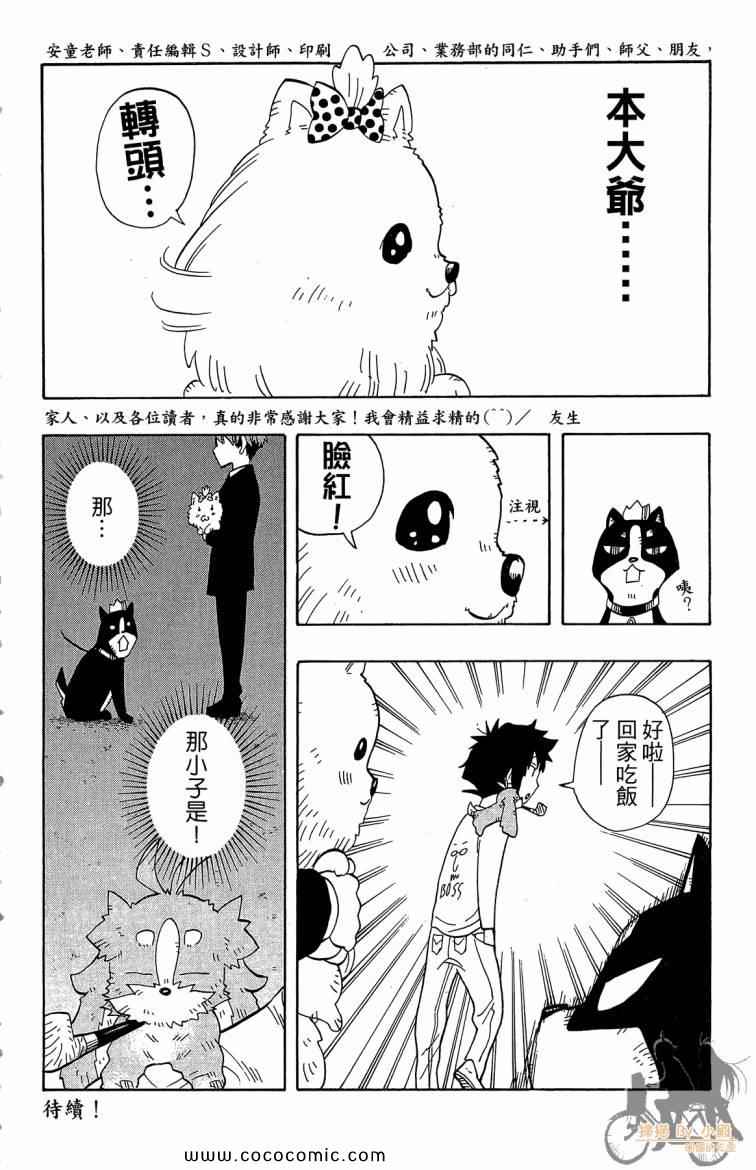 《侦探犬夏多克》漫画 05卷