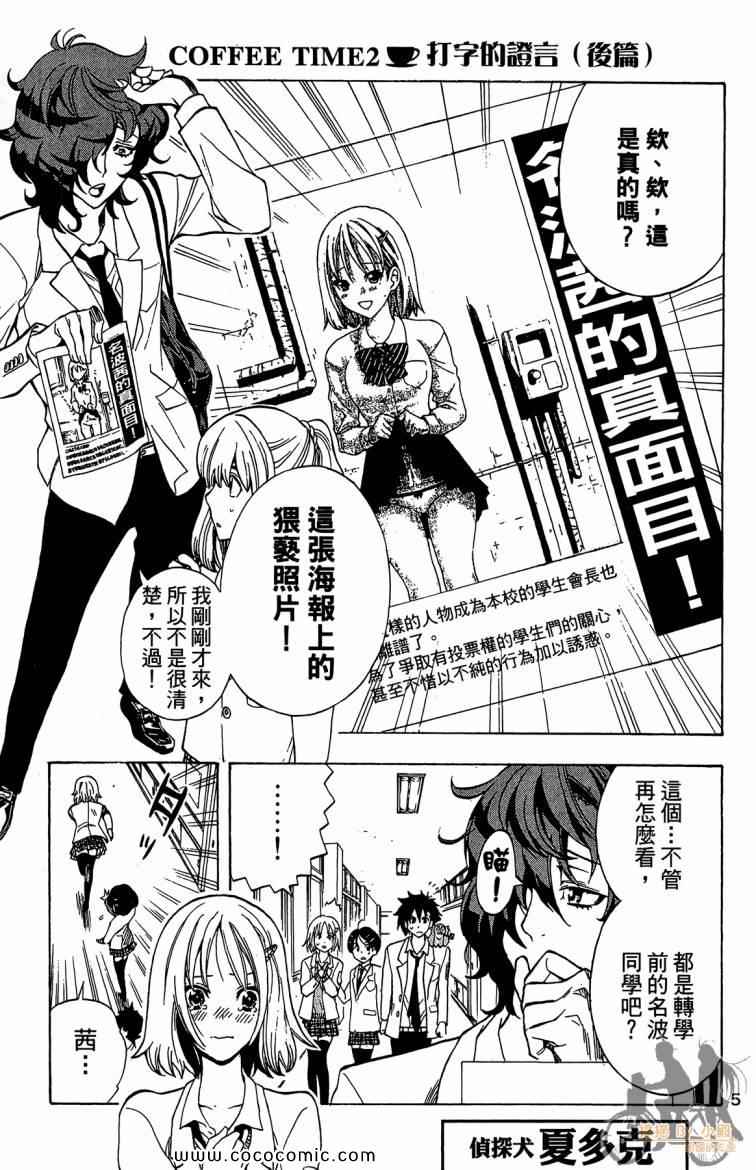 《侦探犬夏多克》漫画 04卷