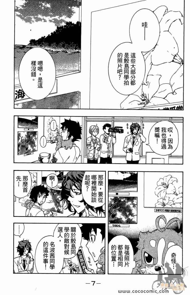 《侦探犬夏多克》漫画 04卷