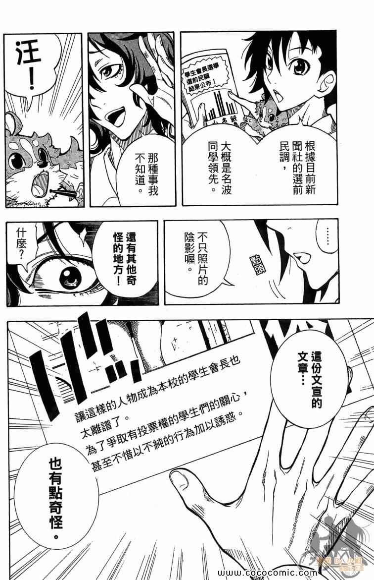 《侦探犬夏多克》漫画 04卷