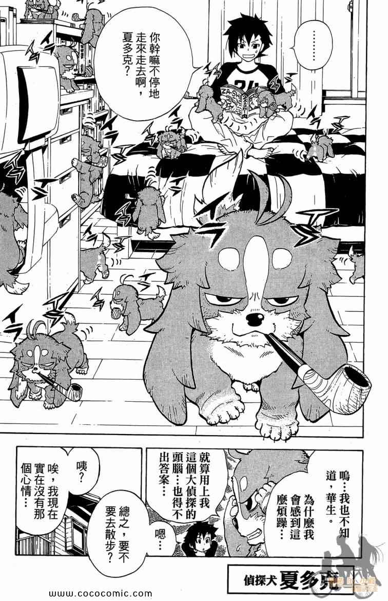 《侦探犬夏多克》漫画 04卷